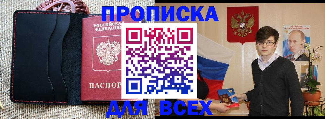 прописка 2025 в Богородицке